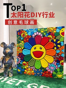 太阳花diy毛球画装饰画材料包解压网红数字油画手工艺品diy自己做