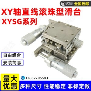 XSG高精度 手动滑台  XYSG/ZSG/XYZSG40/50/60/80直线滚珠导轨型