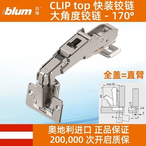 进口百隆blum170度、125度、135度大角度开启、快装铰链弹簧合页