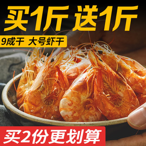 【预】舟山特产烤虾干即食干虾碳烤大虾大号特大对虾干货海鲜零食