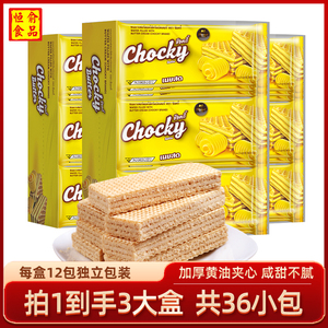 泰国chocky巧客黄油夹心威化饼干360g*3盒