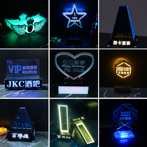 酒吧发光创意个性装饰亚克力预留牌专属vip留位台黑卡董事发光灯