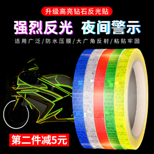 山地自行车反光贴纸电动摩托车车身车轮夜光荧光条安全警示贴装备