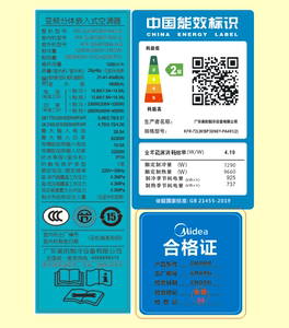 美的合格证 铭牌 空调电器能效标签 不干胶贴纸定制