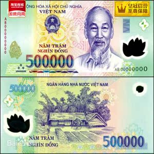 全新unc 越南500000盾/50万盾塑料钞 世界外币 亚洲钱币 外国钱币