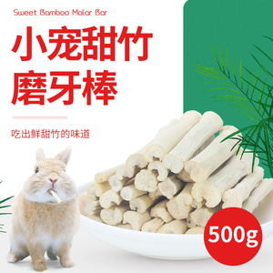 兔子专用磨牙棒宠物垂耳兔龙猫荷兰猪兔兔高纤维磨牙零食甜竹500g