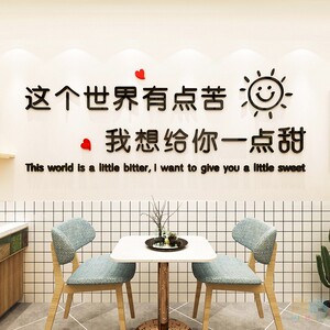 奶茶店墙壁装饰网红文字标语贴画甜品蛋糕店背景墙3d立体墙贴创意