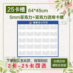 食堂放健康证卡套挂墙上公示栏墙贴悬挂件牌卡槽外壳展示板公布栏