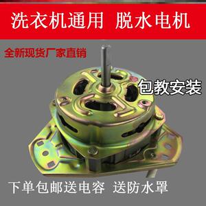 澳柯玛双桶洗衣机脱水电机马达配件大全铜线细轴甩干等边三角电机