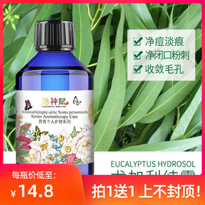 拍1送1 高浓蓝胶尤加利纯露桉树花水净痘闭口粉刺黑头白头250ml