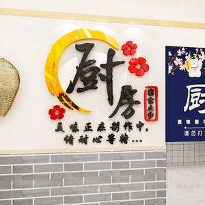 饭店餐厅墙面装饰创意厨房文字墙贴画3d立体火锅店烧烤店墙面布置