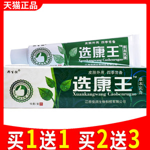 邦百忙选康王癣康王草本软膏外用小乳膏