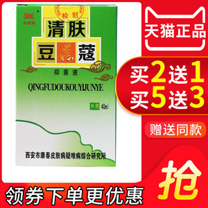 清肤痘立净兆春牌