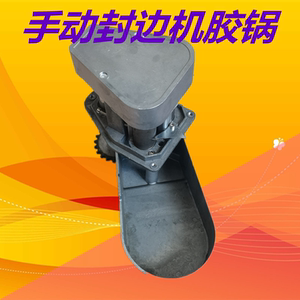 手动封边机胶锅异形封边机胶锅总成封边机全套胶锅摆臂封边机胶锅