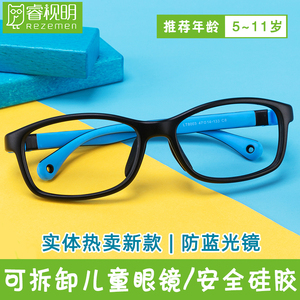 睿视明儿童硅胶防蓝光眼镜学生眼镜框架男女孩可配近视远视护目镜