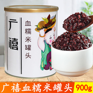 广禧血糯米罐头奶茶店商用原料紫米罐头900g开罐即食黑米血糯米