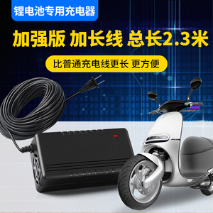 【加长线】锂电池电动车充电器24V36V48V60V电动滑板车哈雷独轮车