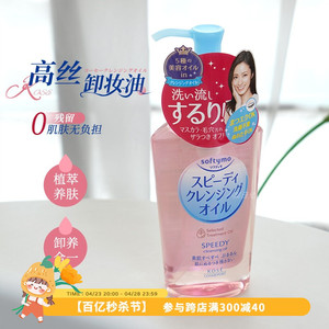 保税~日本Kose高丝卸妆油眼唇脸部温和深层清洁卸妆水230ml粉瓶