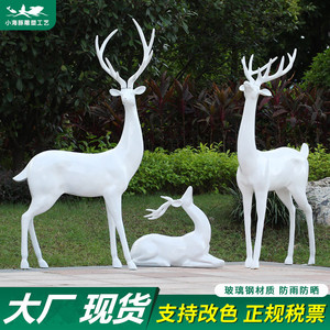 户外鹿抽象白色鹿雕塑学校公园林小品景观装饰玻璃钢梅花鹿摆件