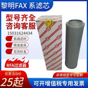 黎明FAX-63x10滤芯FAX-100/160/250/630/800/1000 RFA回油过滤器