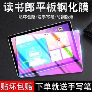 适用读书郎c30钢化膜学习机平板读书郎c18早教机c15蓝光保护C12pro/c20pro电脑C10/C10X/C10PRO钢化膜贴膜