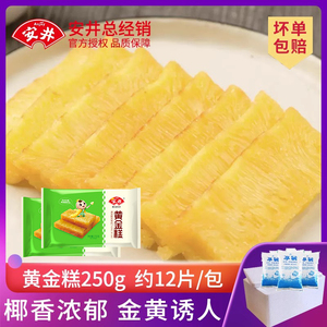 安井黄金糕250g切片广式传统糕点蒸煎烧烤速食方便早餐点心娘惹糕