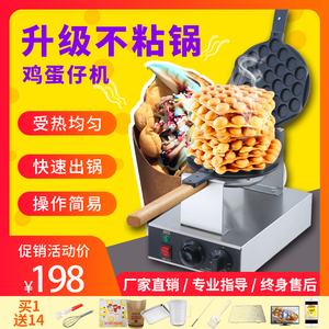 蛋仔机商用电热烤饼机燃气蛋仔机全自动蛋仔机
