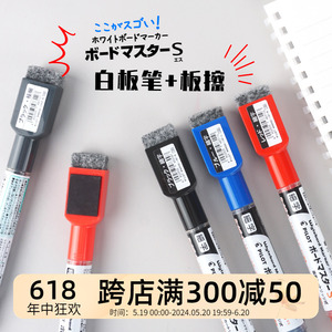 日本百可擦乐白板笔儿童学生家用直液式磁性白板笔带板擦可换墨胆