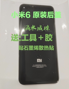 小米6尊享版陶瓷后盖全原拆,成色9.