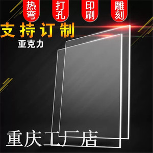 重庆有机玻璃板材透明亚克力板3 4 5 6 8 10 15任意尺寸加工定做