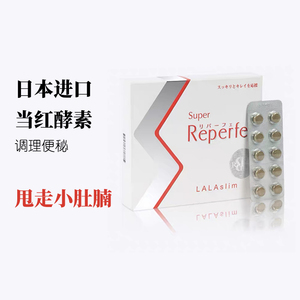 日本Reperfe lalaslim拉拉酵素嗵便60粒美肤口臭口苦肝火