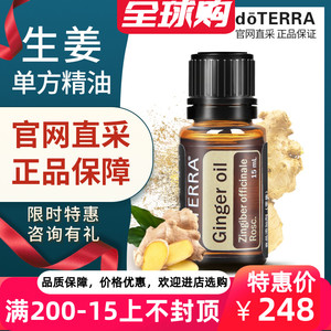 正品doterra/多特瑞官网生姜单方精油15ml驱寒祛湿舒缓肌肉泡脚