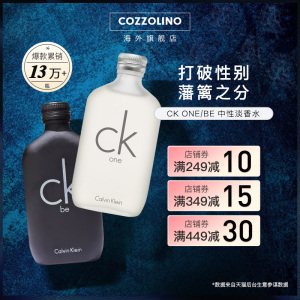 CK香水卡尔文克雷恩ck one be男女香中性淡香水50/100/200ml