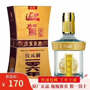 000人付款淘宝迎驾贡酒迎驾金星 银星42度450ml*4安徽浓香型白酒整箱