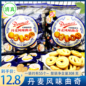 清真食品丹麦风味曲奇饼干308g 马来西亚进口饼干小包装休闲零食