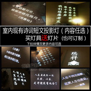 射灯文字灯李白杜甫古诗词投影灯餐厅ktv包房墙面文艺诗句打字灯s