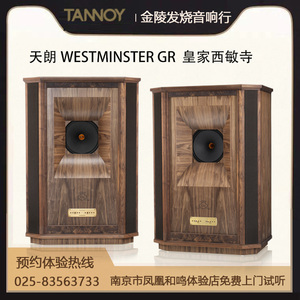 天朗皇家西敏寺音箱