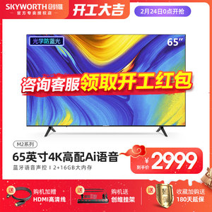 创维65m2 65英寸4k智能网络wifi平板液晶彩电全面智慧屏电视机55