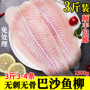3斤巴沙鱼柳新鲜速冻海鲜火锅食材鱼片鲜鱼排无刺无骨顺丰3-4条装