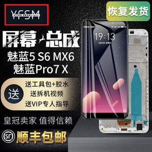 适用魅蓝Pro7手机屏幕总成原装带框魅族5/s6/pro7s内外一体Note6