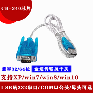 USB转串口线 9针串口转USB 232COM口数据线 支持WIN7-8 串口母