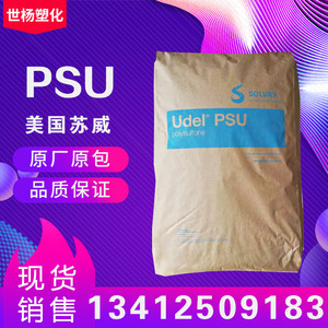 食品级PSU PPSU塑胶原料 美国苏威P-1700 耐高温注塑级透明树脂