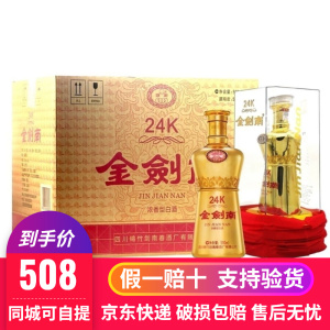 2019剑南春24k金剑南52度浓香型白酒500ml*6瓶整箱礼盒装商务宴请