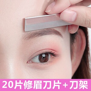 修眉刀片女初学者眉毛刀眉笔连体眉毛贴画眉工具套装专业刮眉刀片