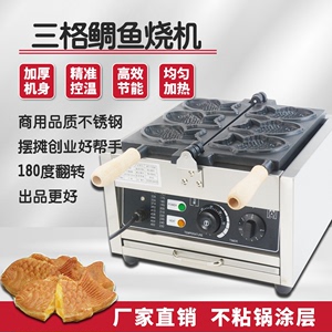 商用电热鲷鱼烧商用机器一板三孔韩式小鱼饼机五谷串串小吃设备