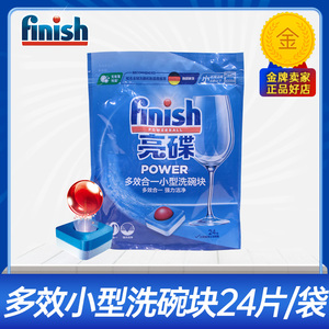 finish亮碟多效洗碗块洗碗机专用洗涤剂块小型方太西门子非洗碗粉