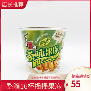 喜之郎果冻茶味咖啡味果冻布丁办公室休闲新吃法零食117g*8杯装