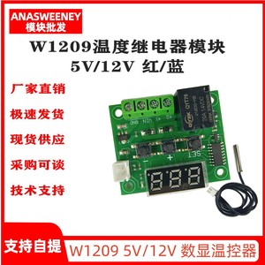 W1209 5V/12V 数显温控器模块-50~110℃温度控制器继电器开关板