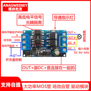 大功率MOS管 场效应管 触发开关驱动模块 PWM调节电子开关控制板