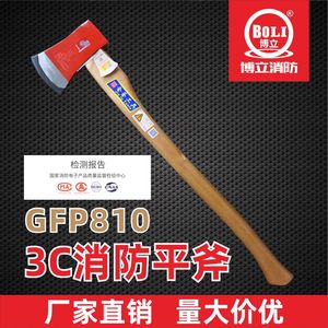 3C认证消防斧破拆工具精钢平斧GFP810消防斧910消防检测报告证书